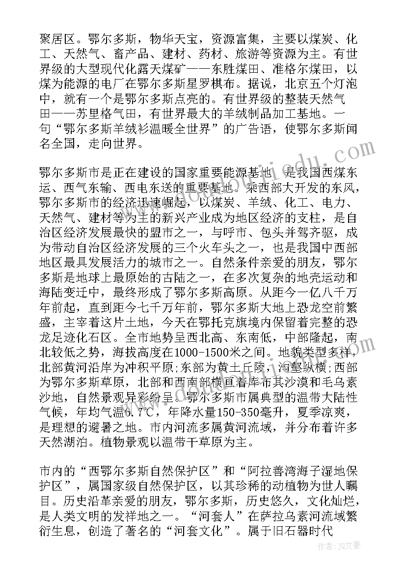 最新介绍鄂尔多斯导游词 内蒙古鄂尔多斯的导游词(模板5篇)