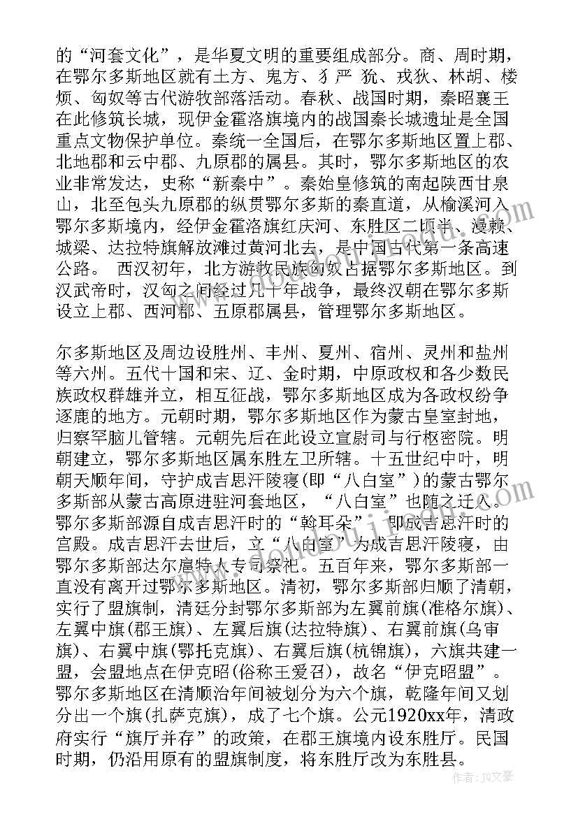 最新介绍鄂尔多斯导游词 内蒙古鄂尔多斯的导游词(模板5篇)