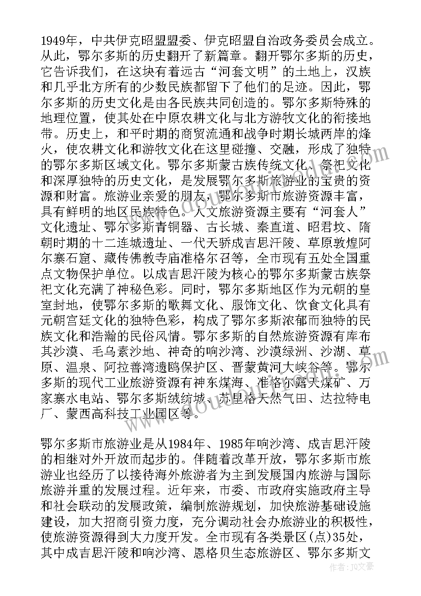 最新介绍鄂尔多斯导游词 内蒙古鄂尔多斯的导游词(模板5篇)