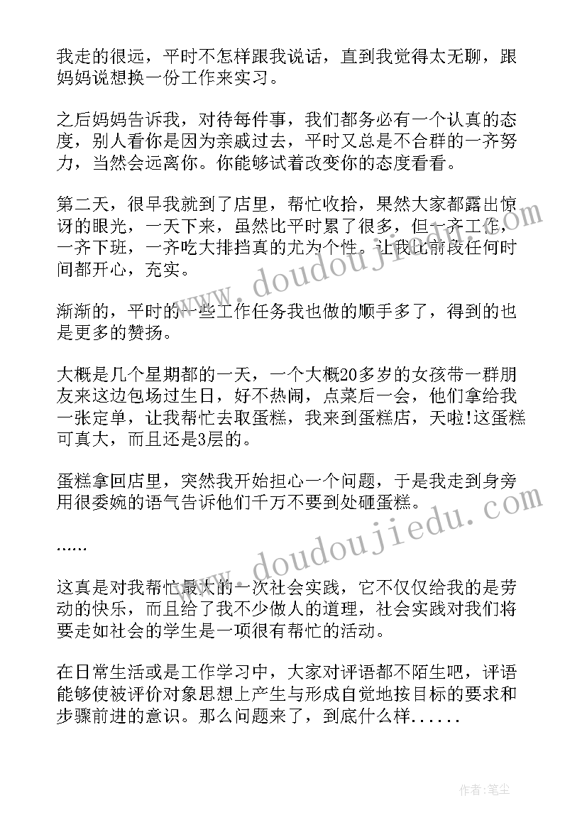 2023年高中社会实践活动鉴定评语(优质5篇)