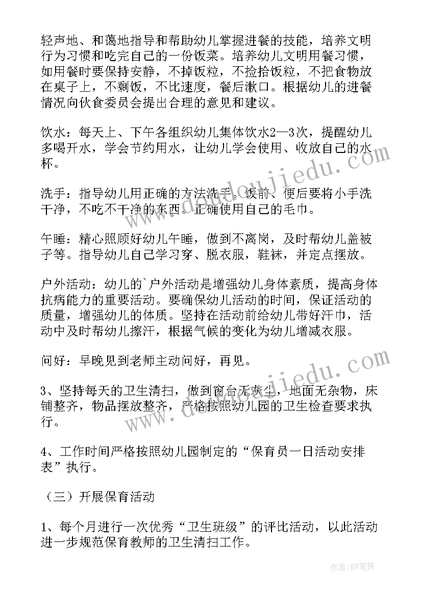 幼儿园春季保育员工作计划中班(精选5篇)