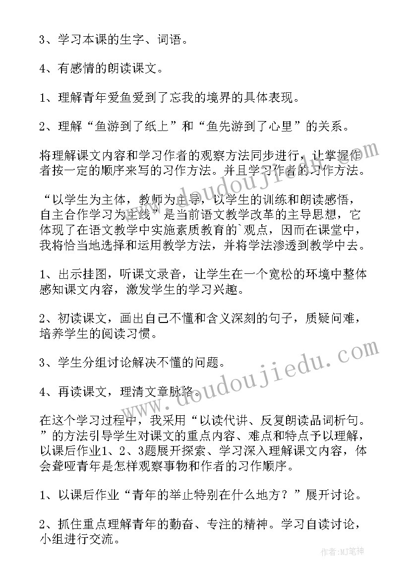 2023年小学语文四年级说课稿万能 小学四年级语文说课稿(模板5篇)