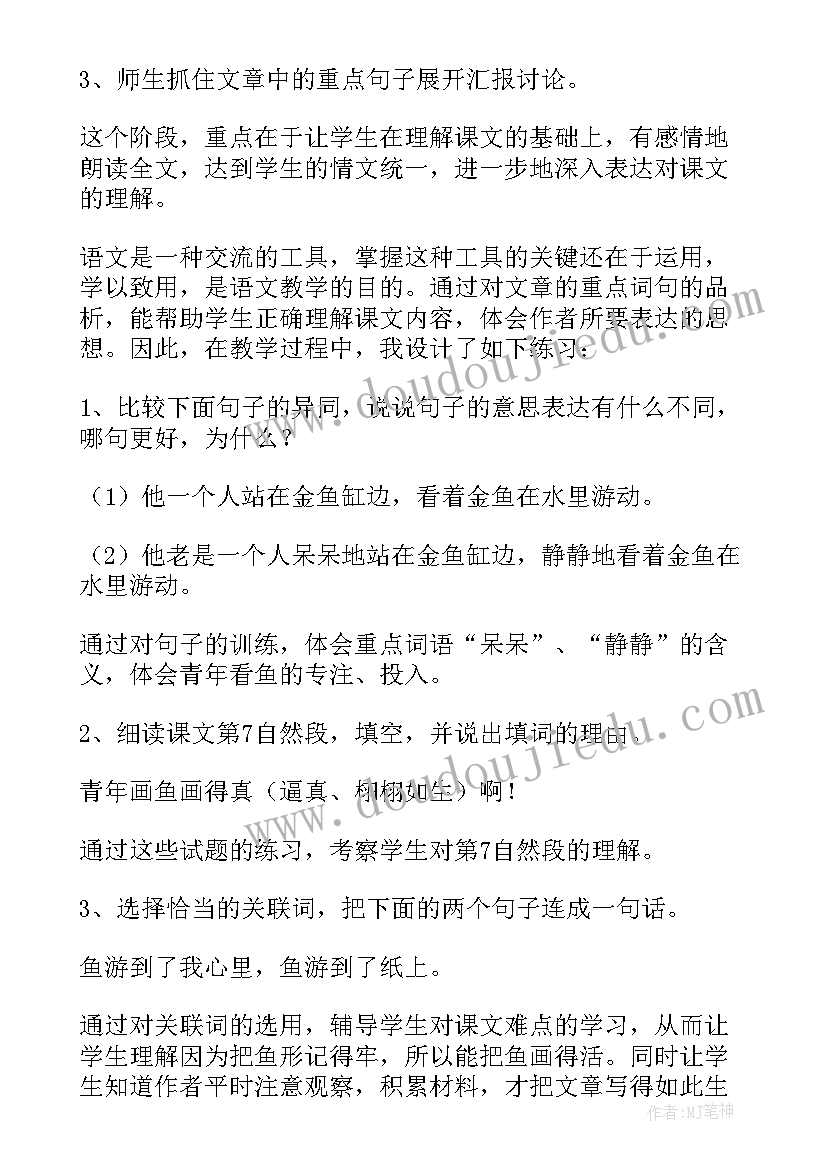 2023年小学语文四年级说课稿万能 小学四年级语文说课稿(模板5篇)