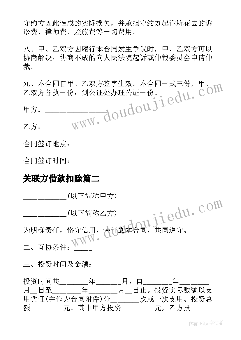 关联方借款扣除 无偿借款合同(汇总5篇)