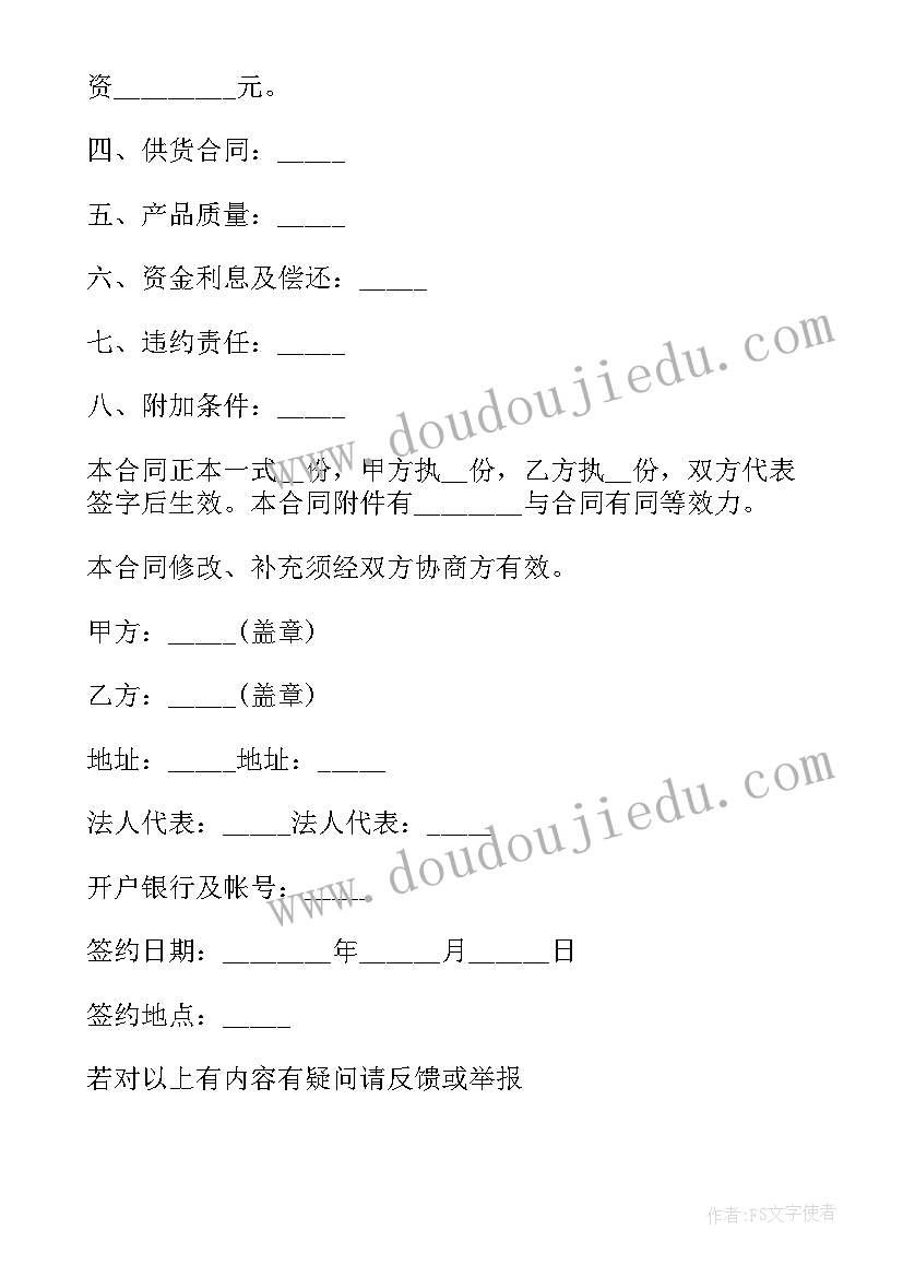 关联方借款扣除 无偿借款合同(汇总5篇)