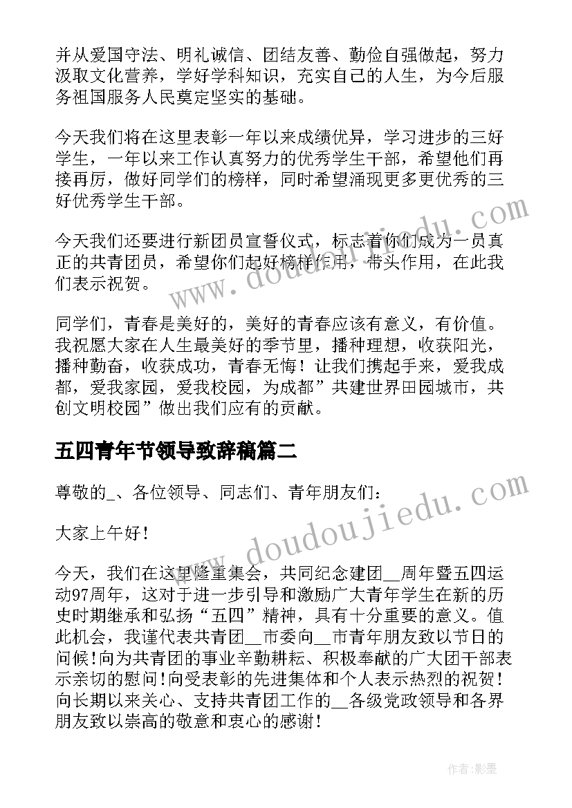 五四青年节领导致辞稿(通用5篇)