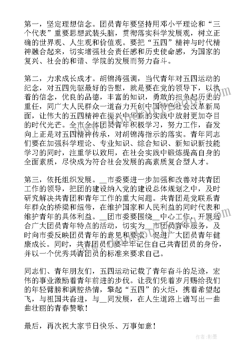 五四青年节领导致辞稿(通用5篇)