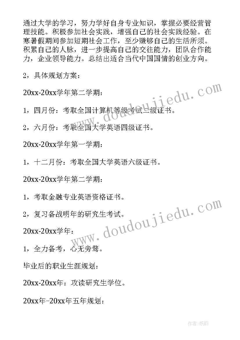 物流专业大学生涯规划(精选10篇)