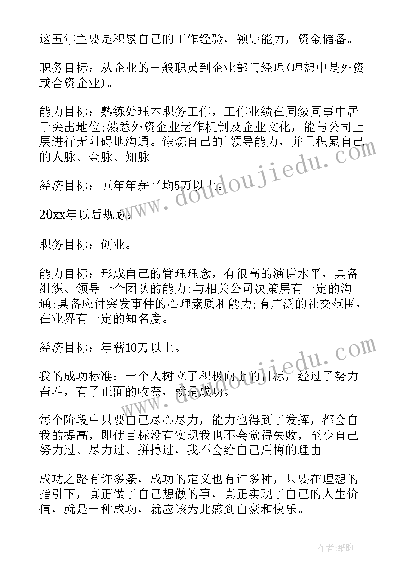 物流专业大学生涯规划(精选10篇)