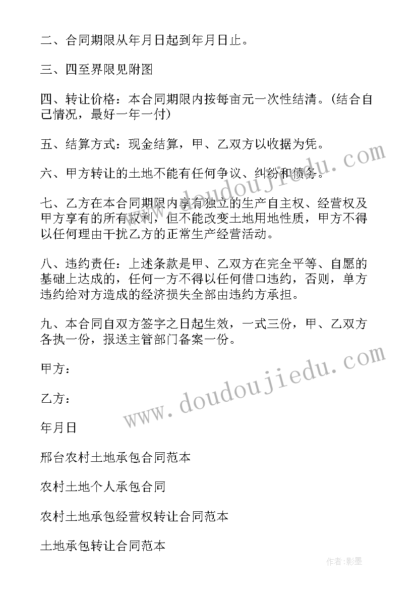 2023年简单农村个人土地承包合同(大全9篇)