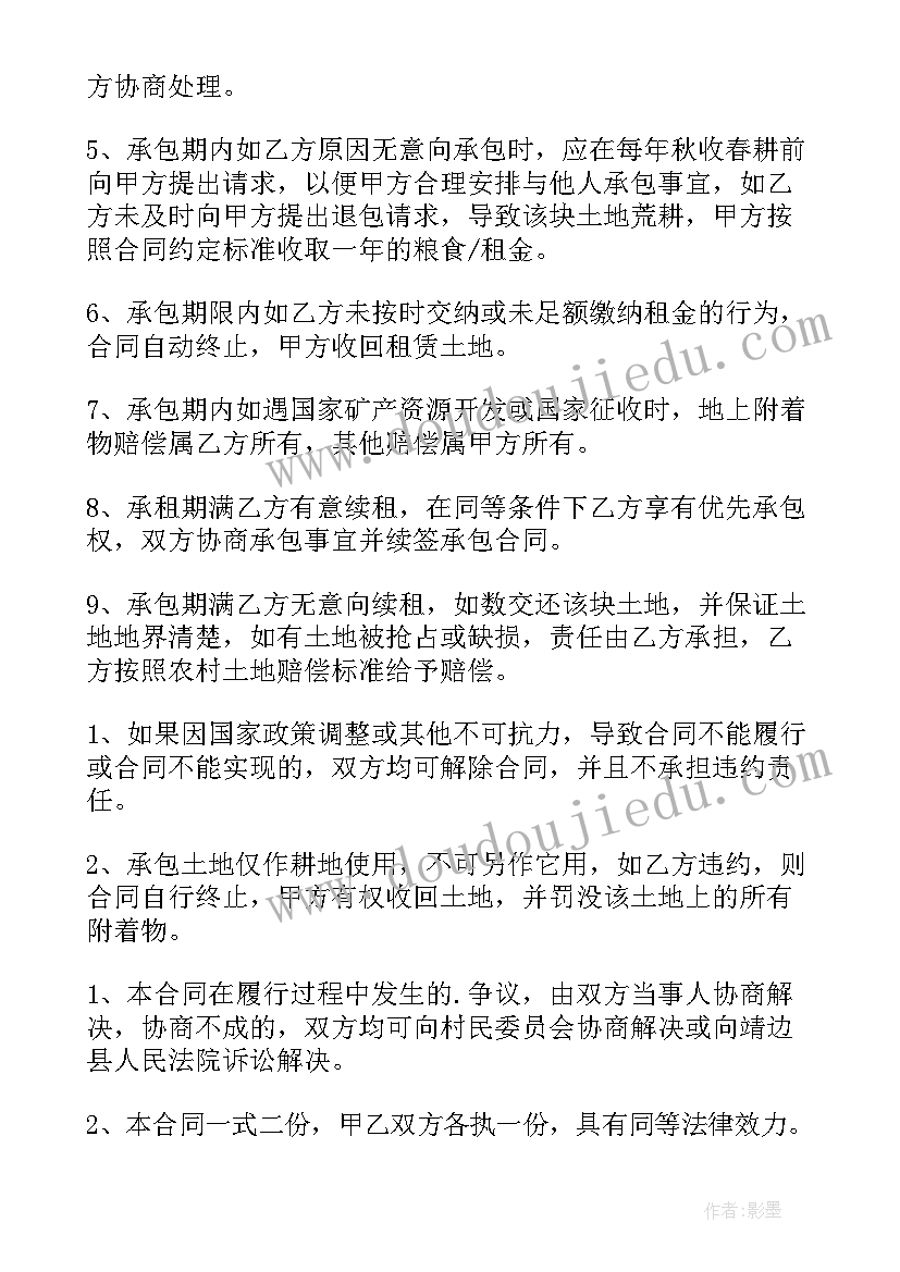 2023年简单农村个人土地承包合同(大全9篇)