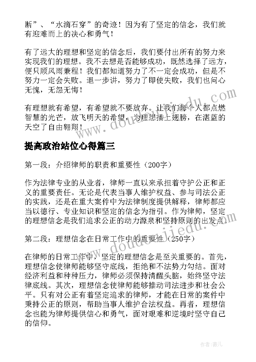 提高政治站位心得 律师坚定理想信念心得体会(汇总5篇)