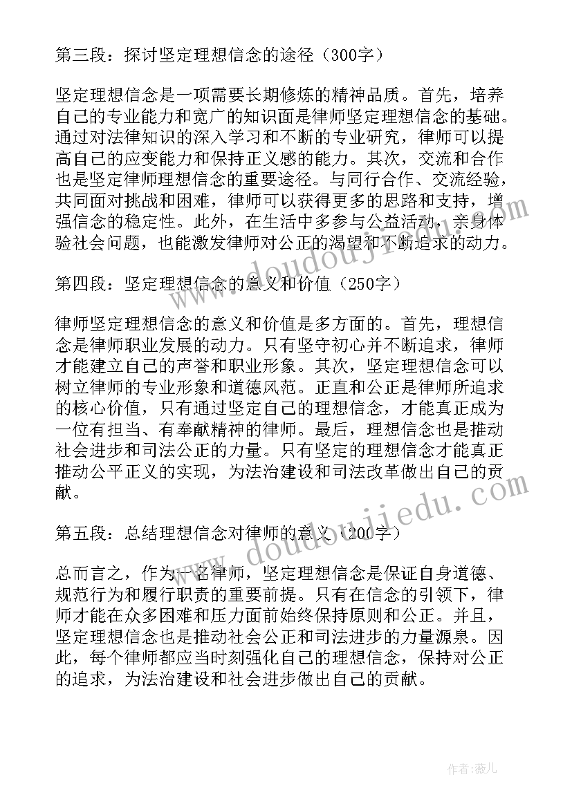 提高政治站位心得 律师坚定理想信念心得体会(汇总5篇)