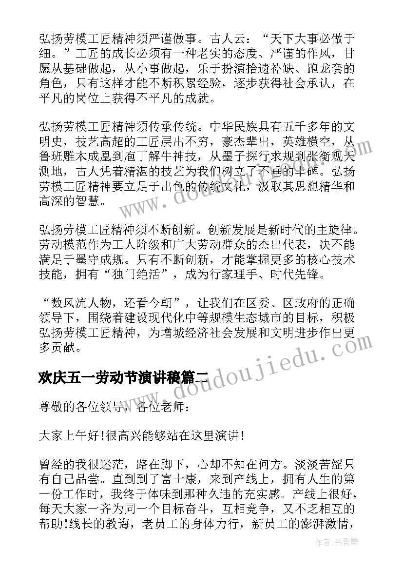 2023年欢庆五一劳动节演讲稿(优质5篇)