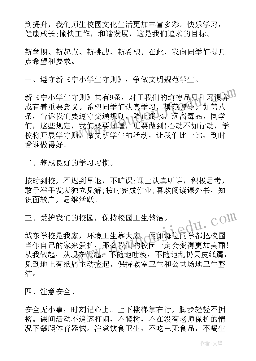 最新小学校长期末国旗下讲话稿 小学校长国旗下讲话稿(通用5篇)