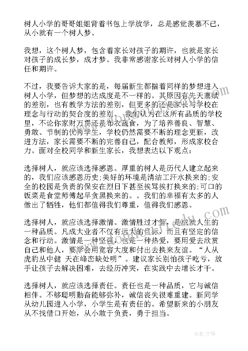 最新小学校长期末国旗下讲话稿 小学校长国旗下讲话稿(通用5篇)