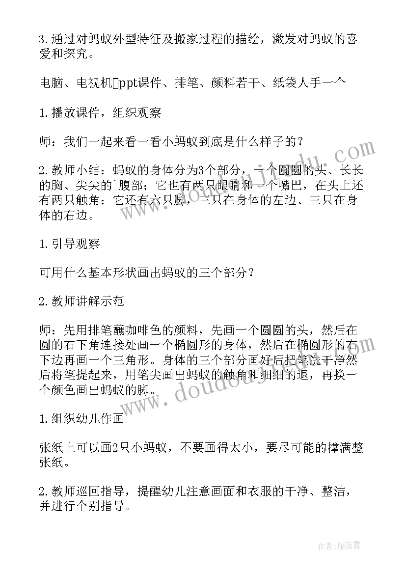 2023年蚂蚁与西瓜美术教案小班(通用5篇)