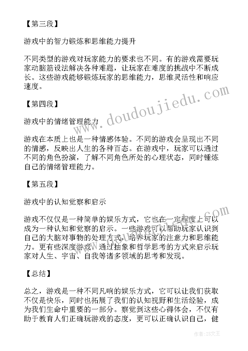 真游戏与假游戏案例分析 看游戏心得体会(优秀7篇)