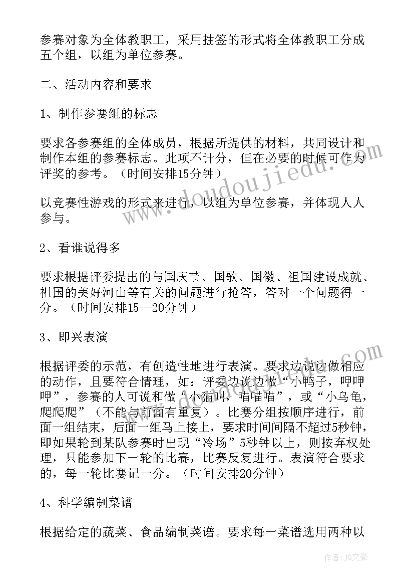 2023年庆国庆活动方案及总结(精选5篇)