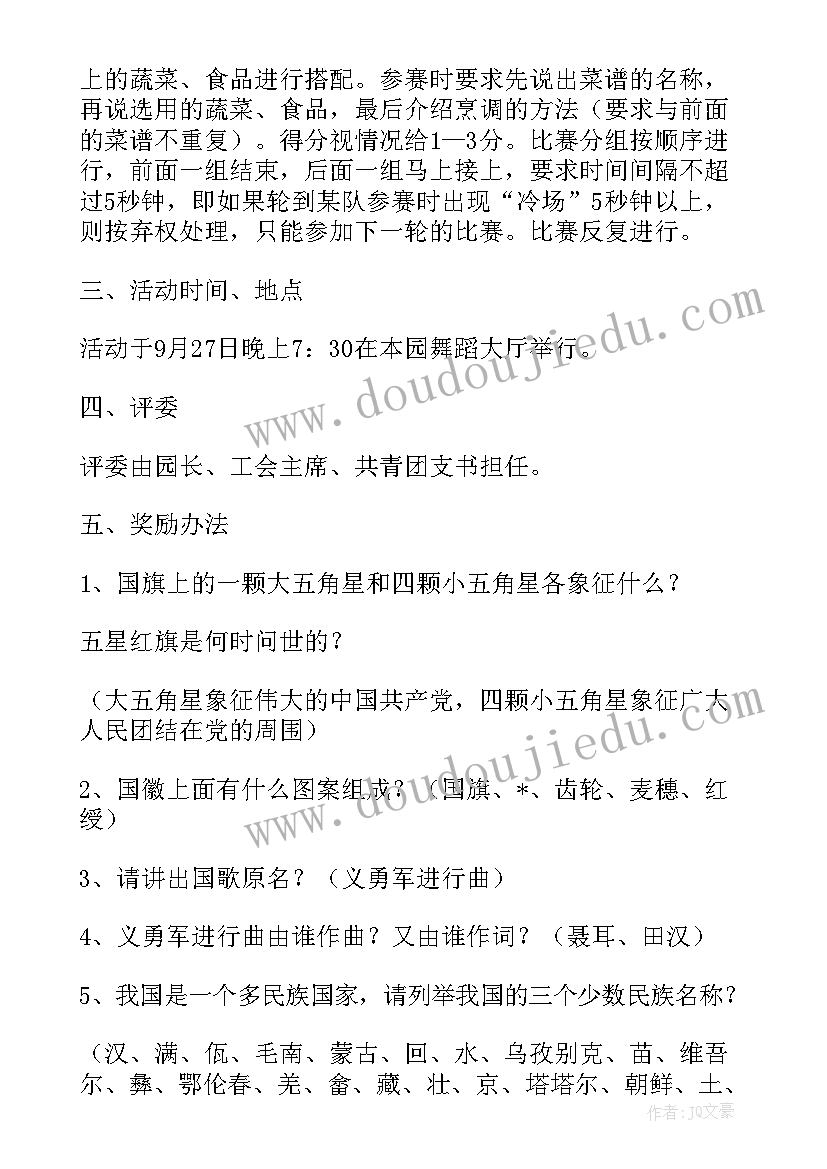 2023年庆国庆活动方案及总结(精选5篇)