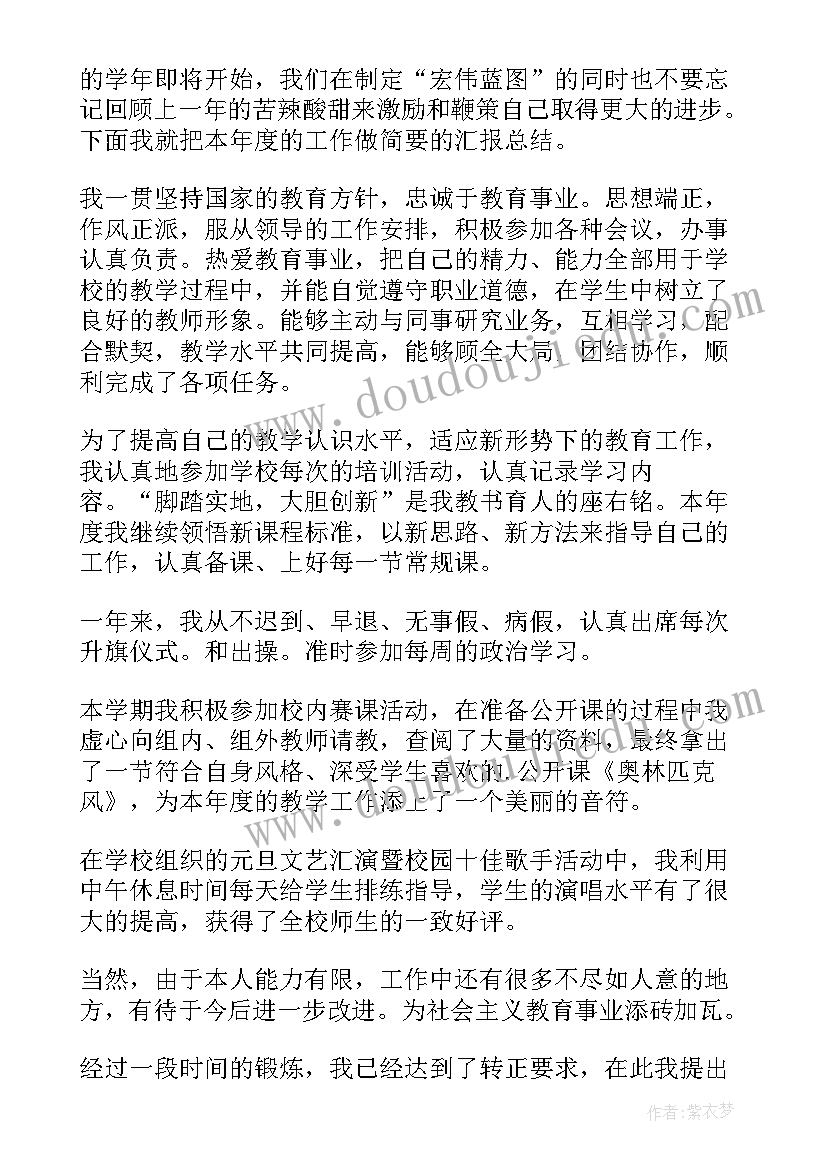 最新临时教师简单转正申请书(精选5篇)