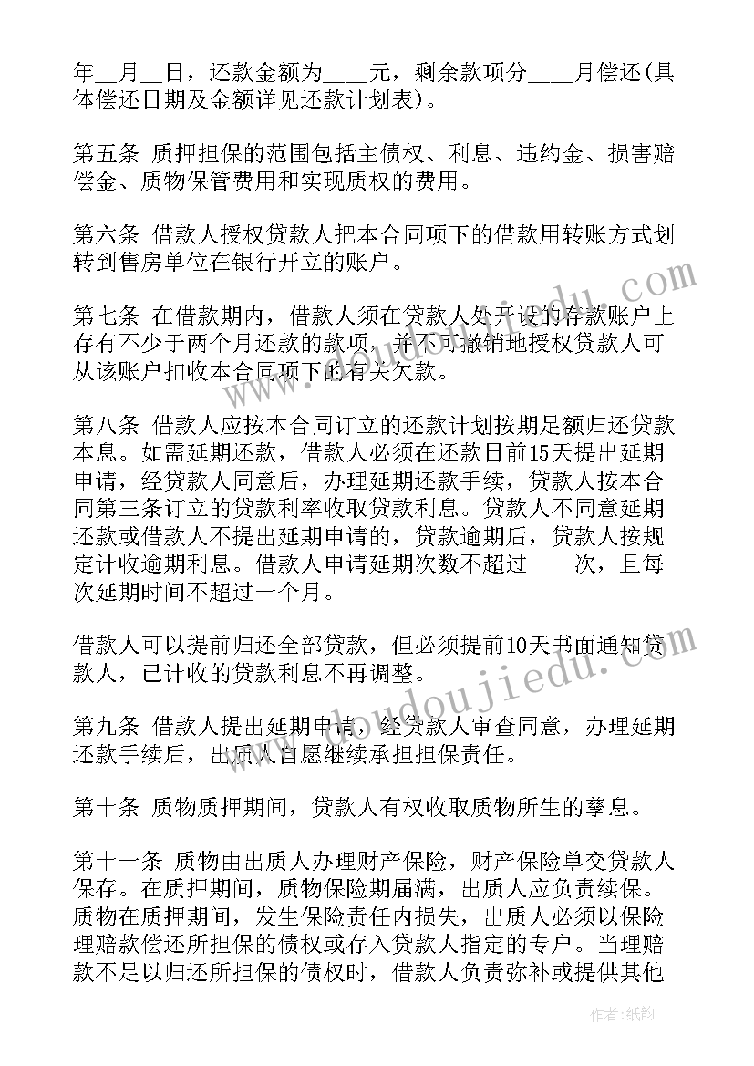 2023年房屋质押借款协议 个人住房质押担保借款合同(实用5篇)