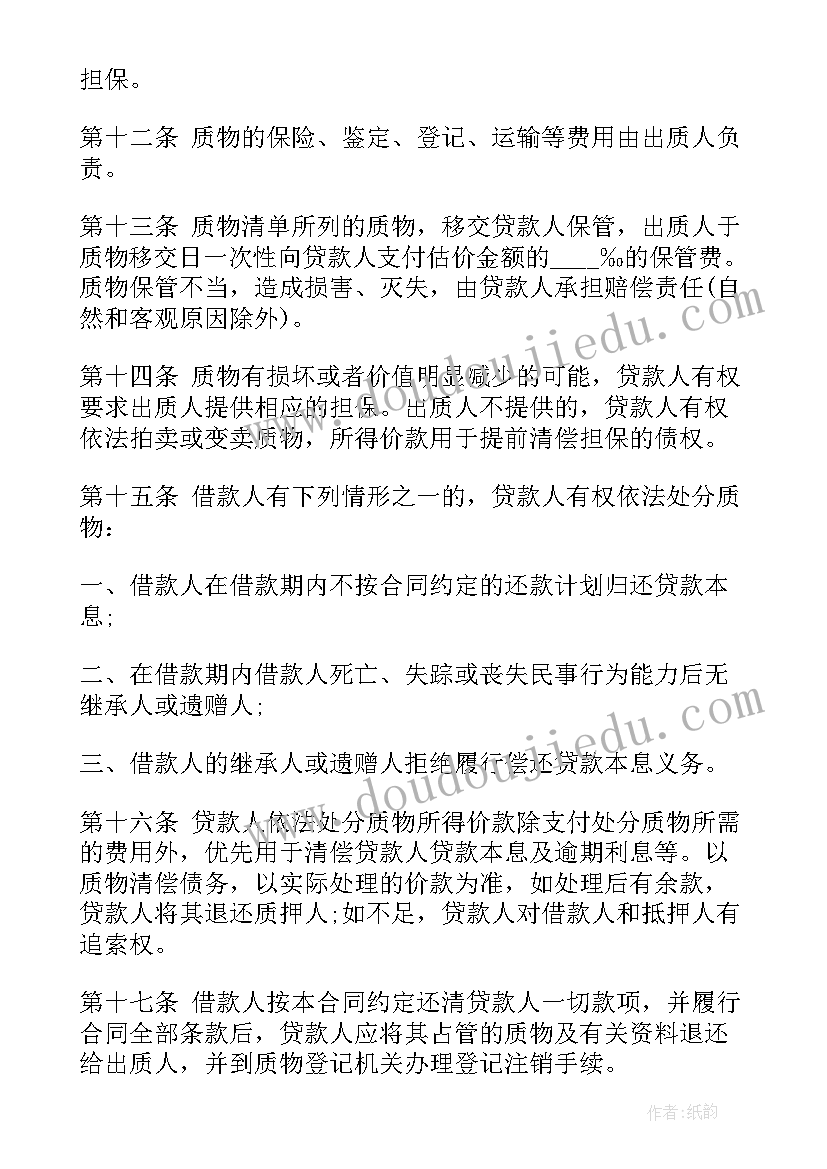 2023年房屋质押借款协议 个人住房质押担保借款合同(实用5篇)