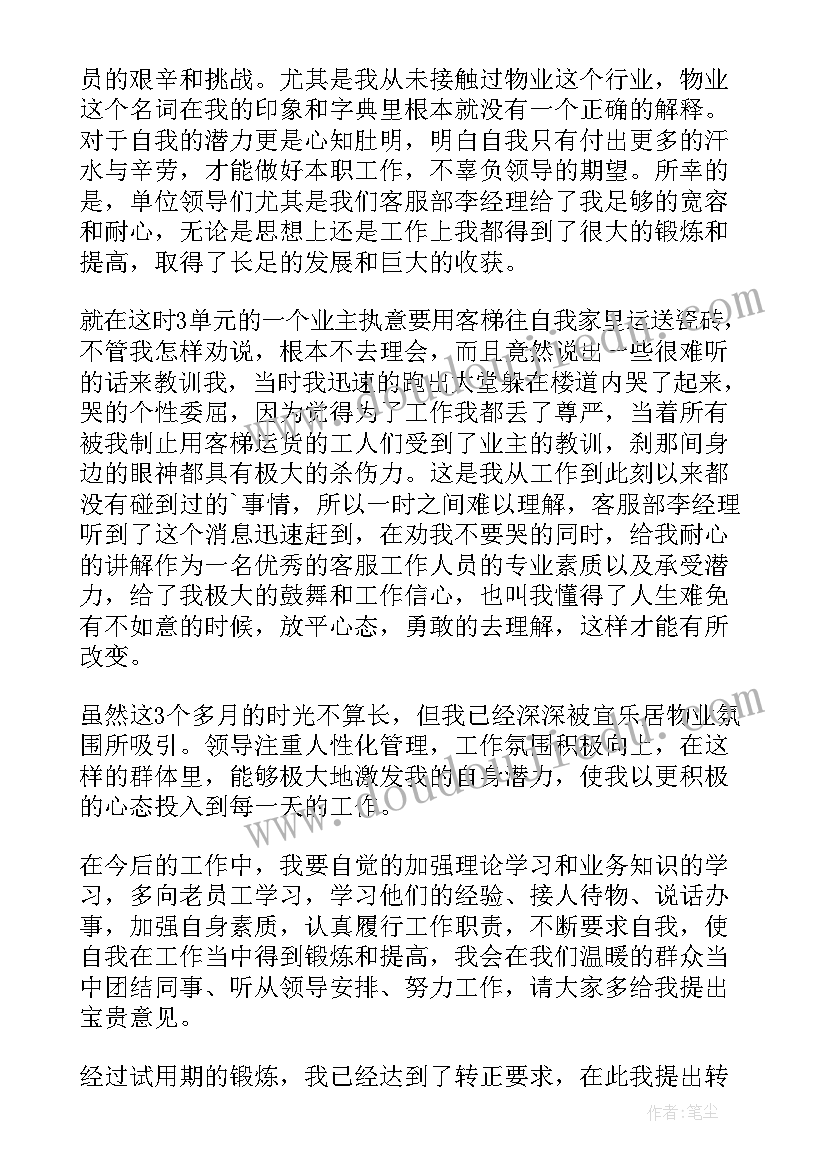 公司业务员个人转正申请书(模板7篇)