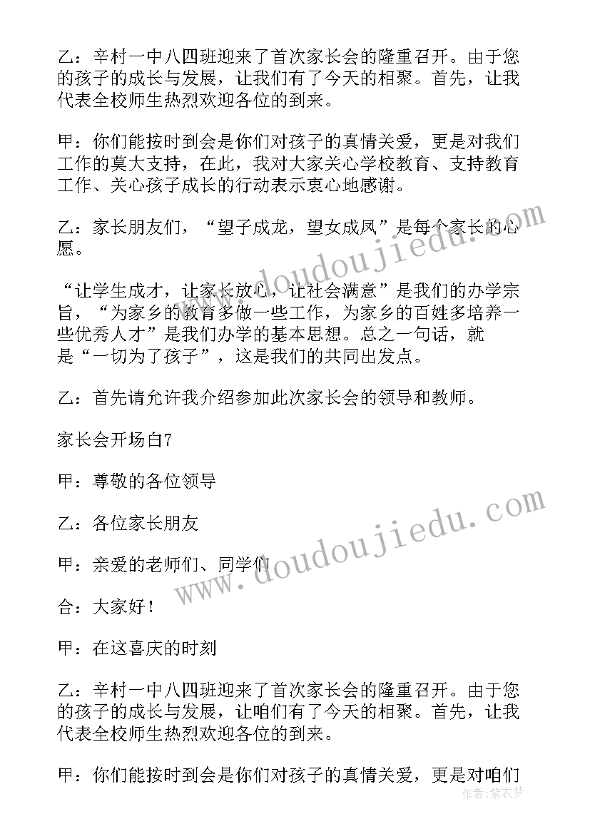 家长会住校生代表发言稿(模板6篇)