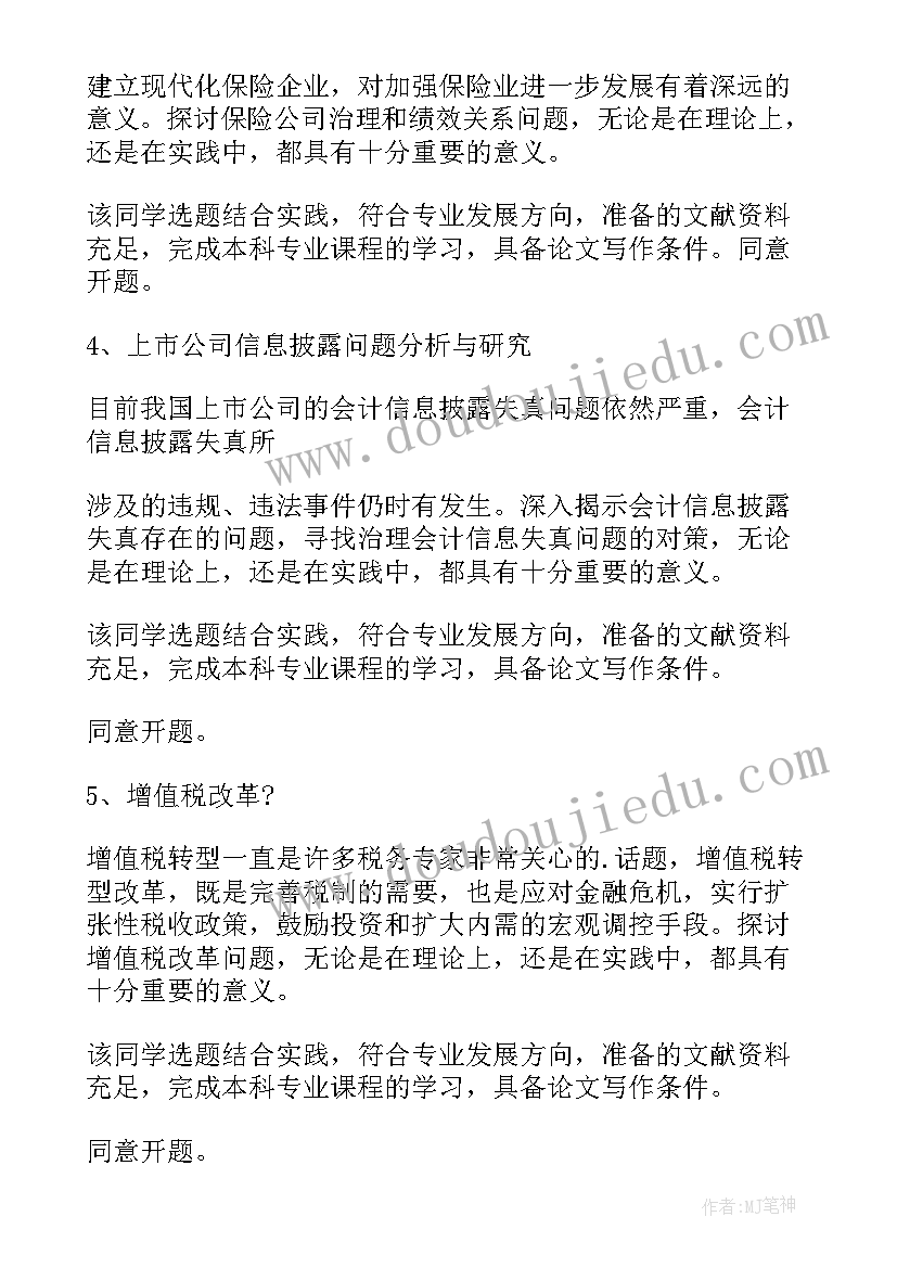 最新论文开题报告指导教师审核意见(精选5篇)