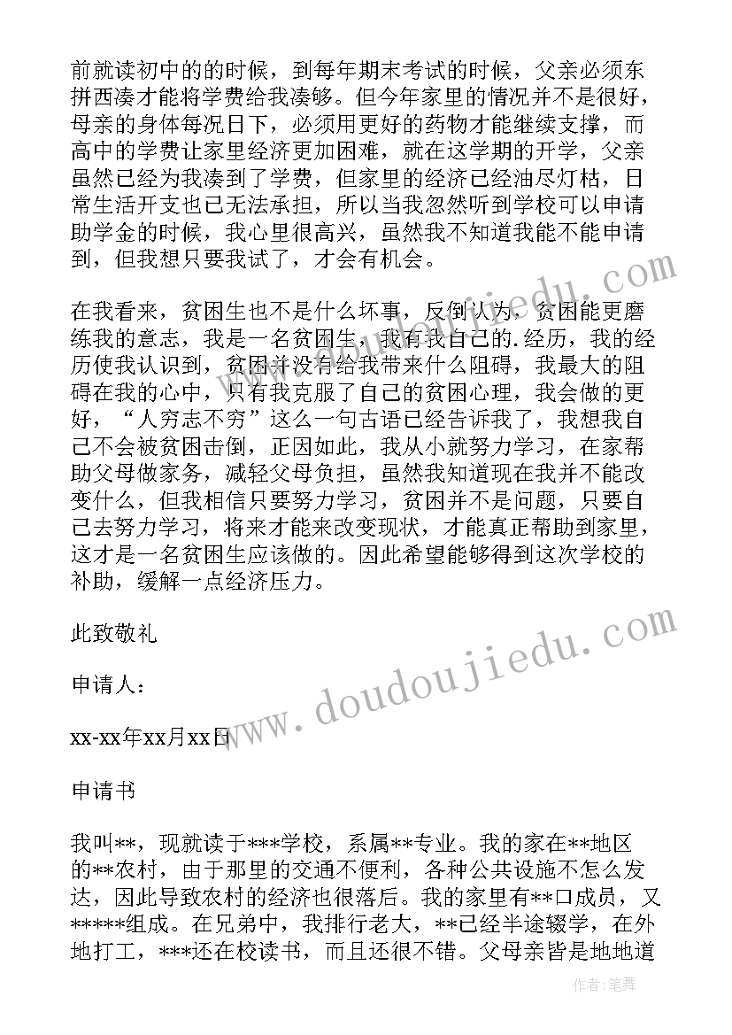 2023年困难家庭助学金申请书 家庭困难助学金申请书(通用5篇)