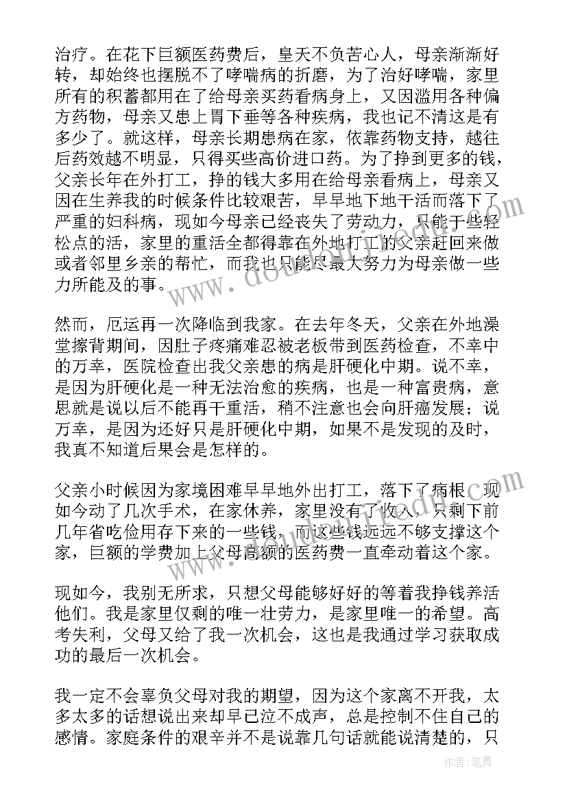 2023年困难家庭助学金申请书 家庭困难助学金申请书(通用5篇)