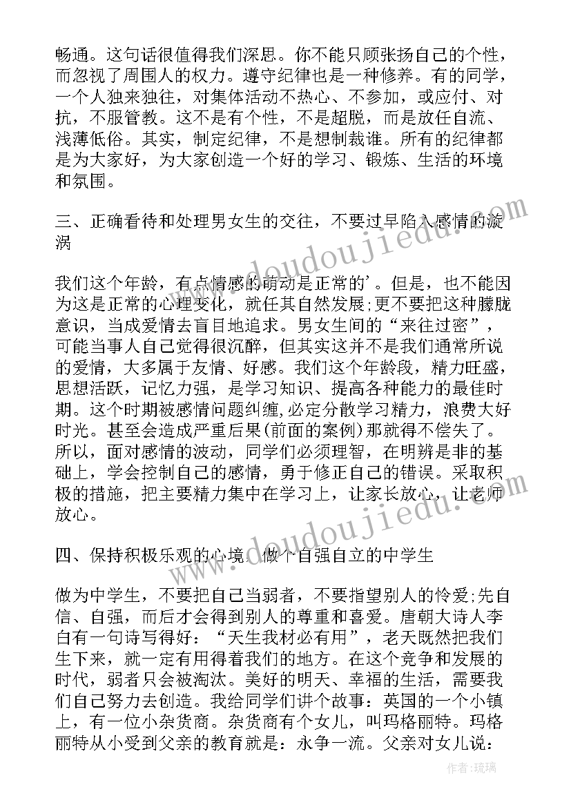 2023年健康中学生演讲稿 中学生健康演讲稿(汇总5篇)