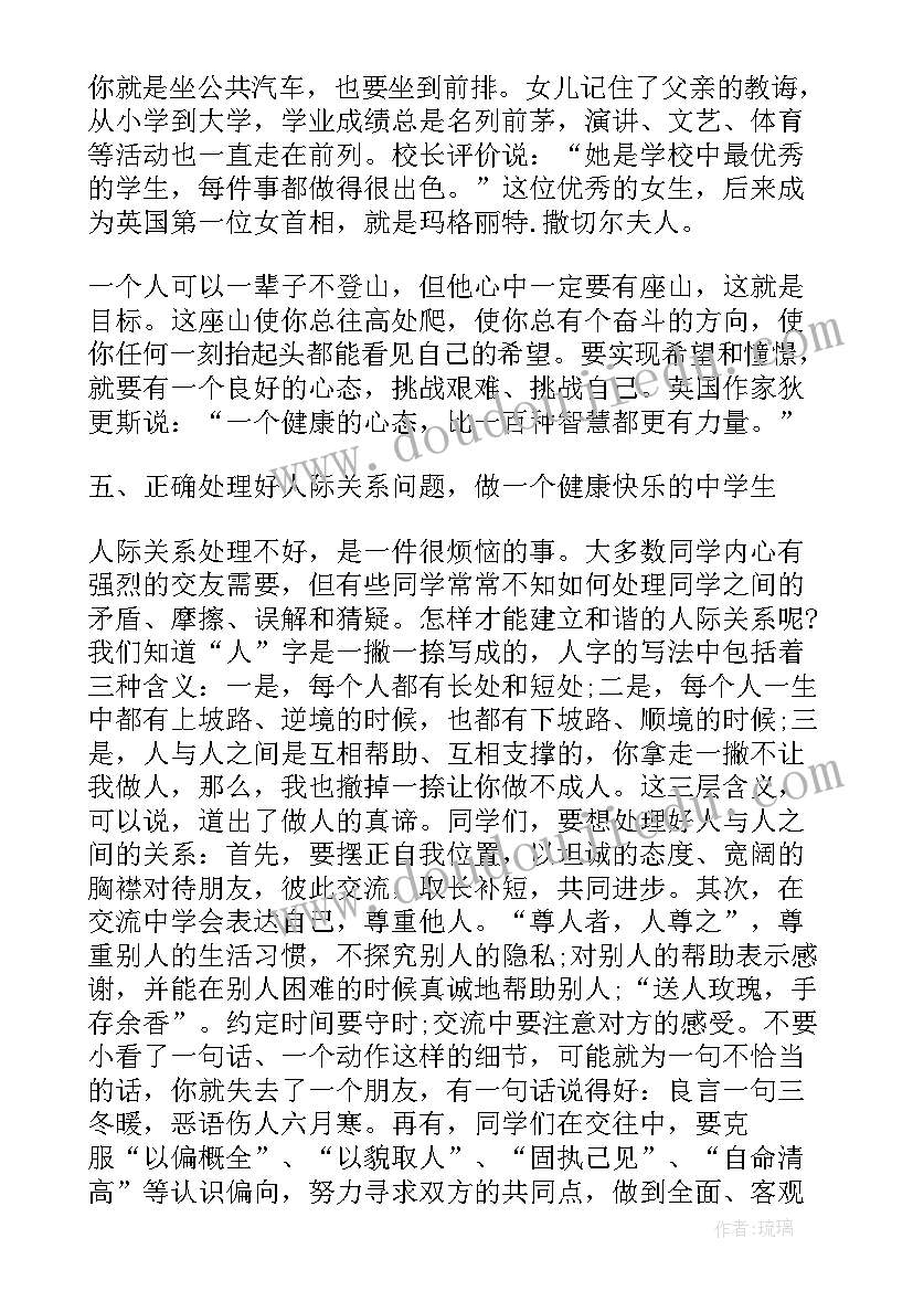 2023年健康中学生演讲稿 中学生健康演讲稿(汇总5篇)