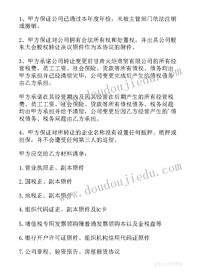 最新项目变更合同补充协议 项目变更补充协议合同(模板5篇)