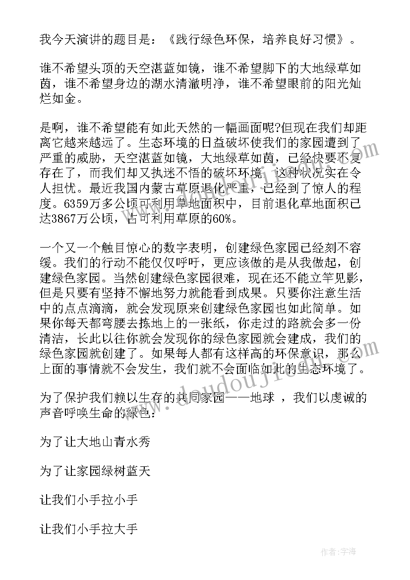 2023年中学生环保类的 中学生环保演讲稿(汇总6篇)