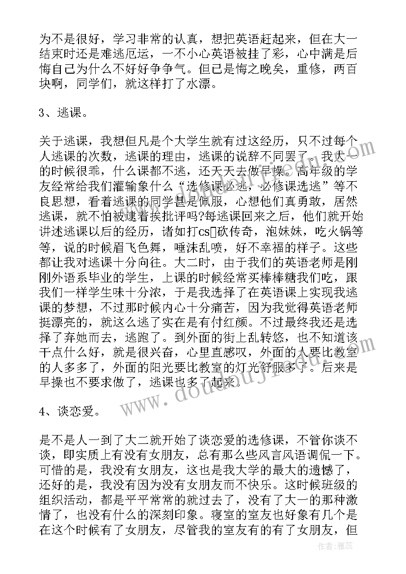 2023年我的大学生活总结(模板5篇)