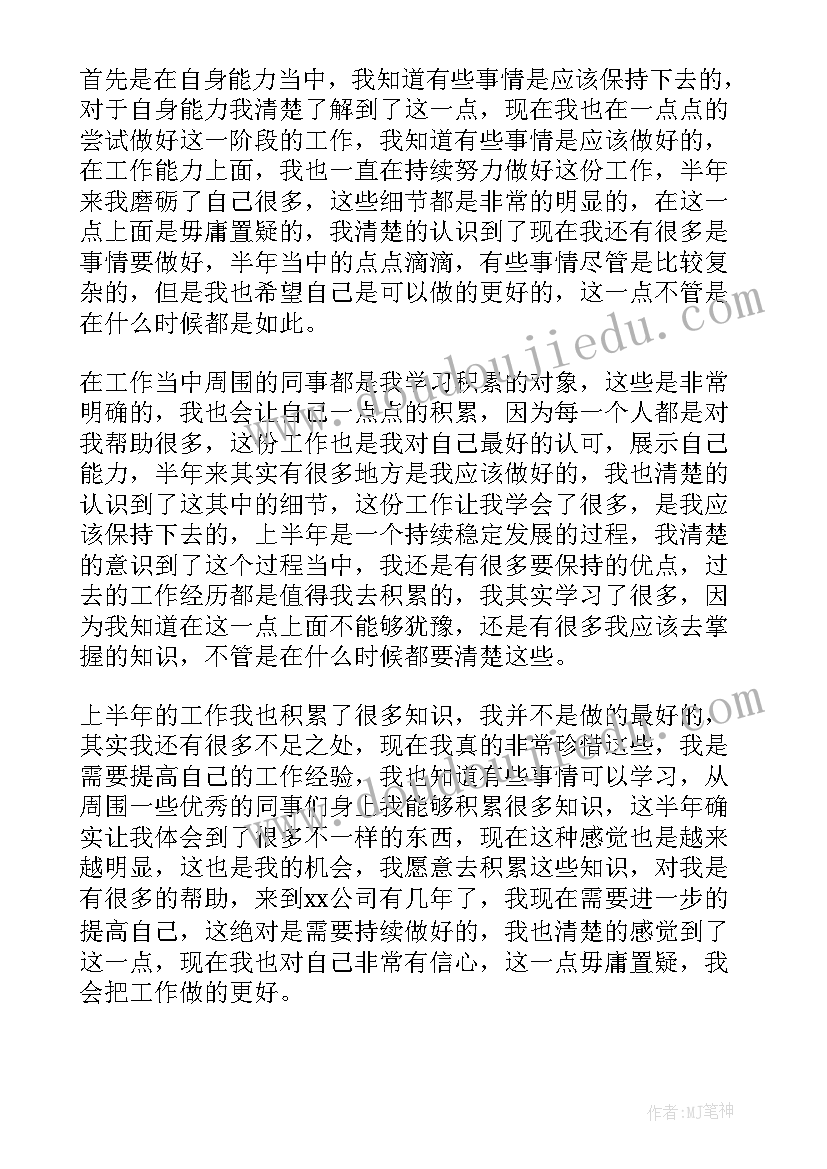 2023年公司员工个人半年工作总结(精选10篇)