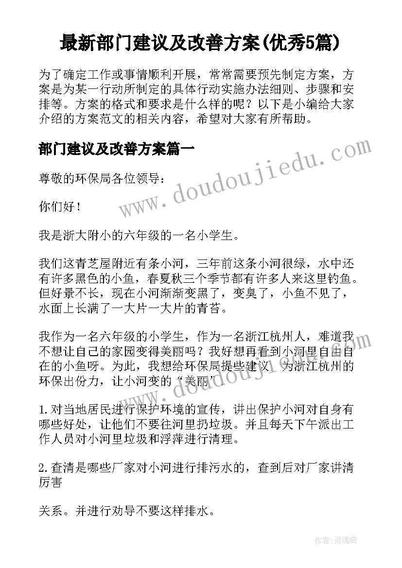 最新部门建议及改善方案(优秀5篇)