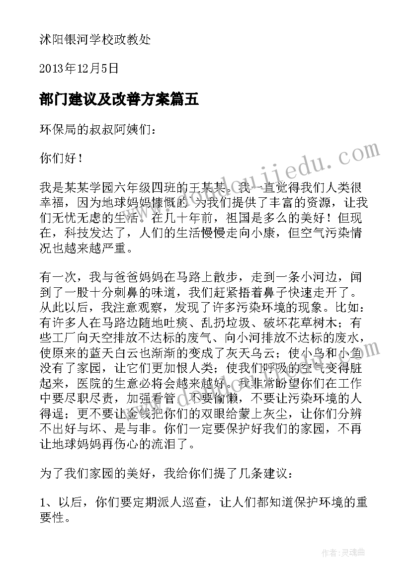 最新部门建议及改善方案(优秀5篇)