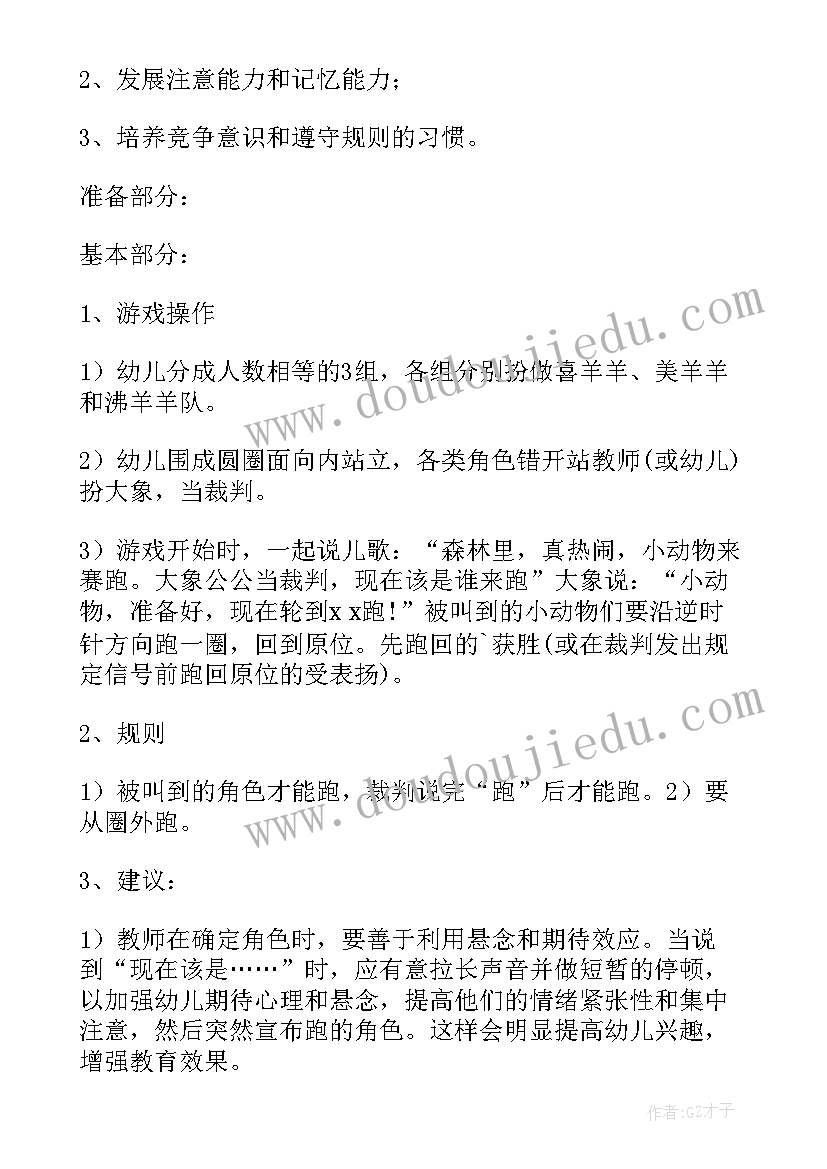 最新幼儿园蜗牛赛跑游戏教案反思 幼儿园小班游戏活动教案小动物赛跑(优质5篇)