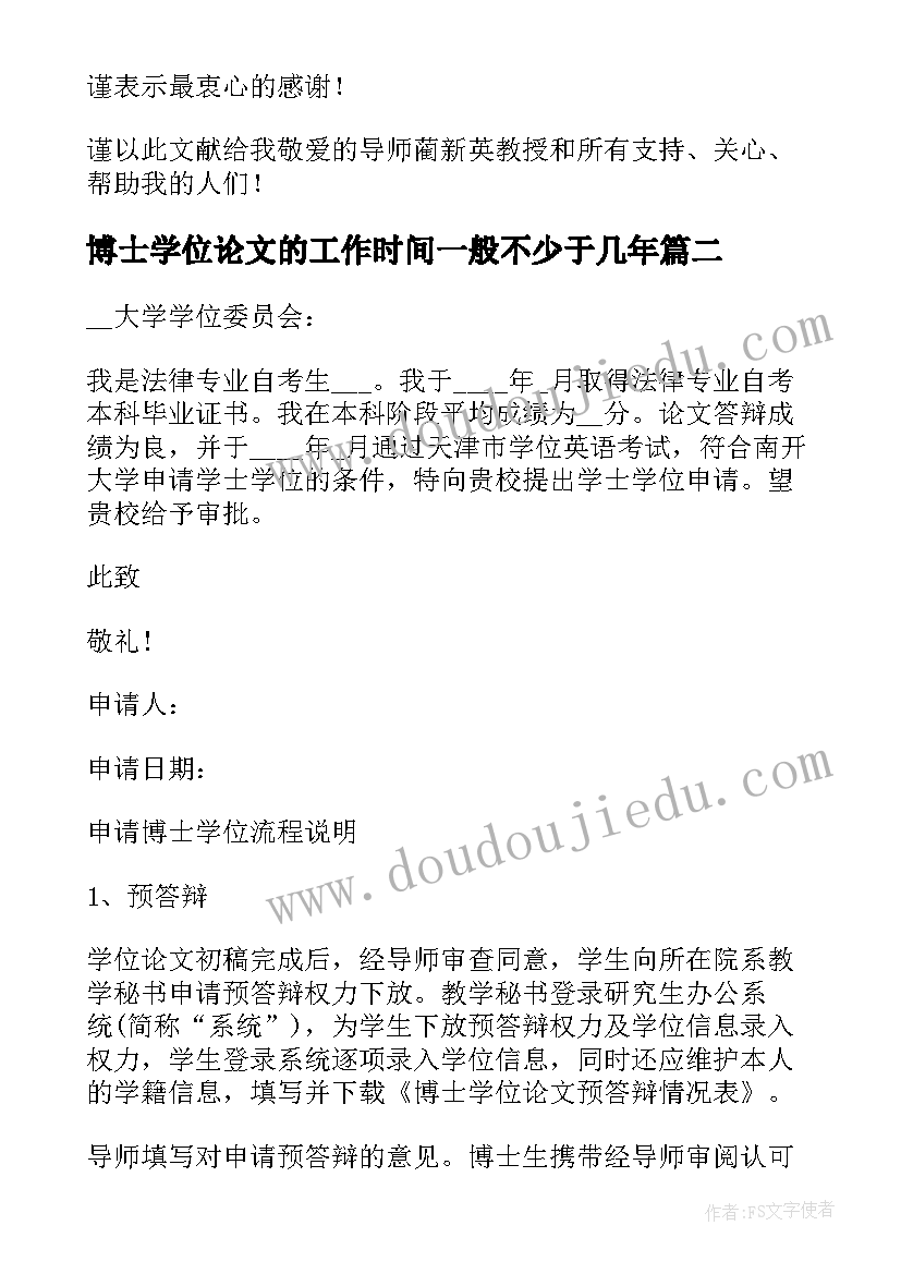 博士学位论文的工作时间一般不少于几年(模板8篇)