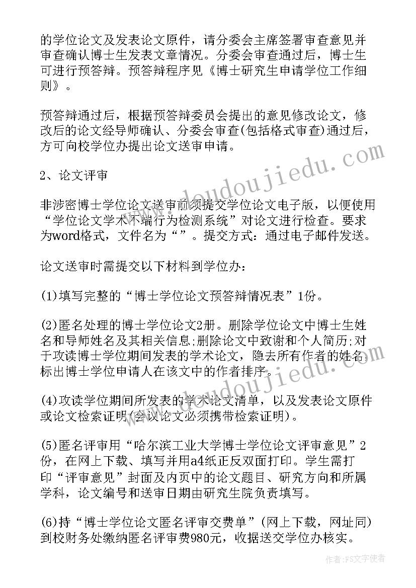 博士学位论文的工作时间一般不少于几年(模板8篇)