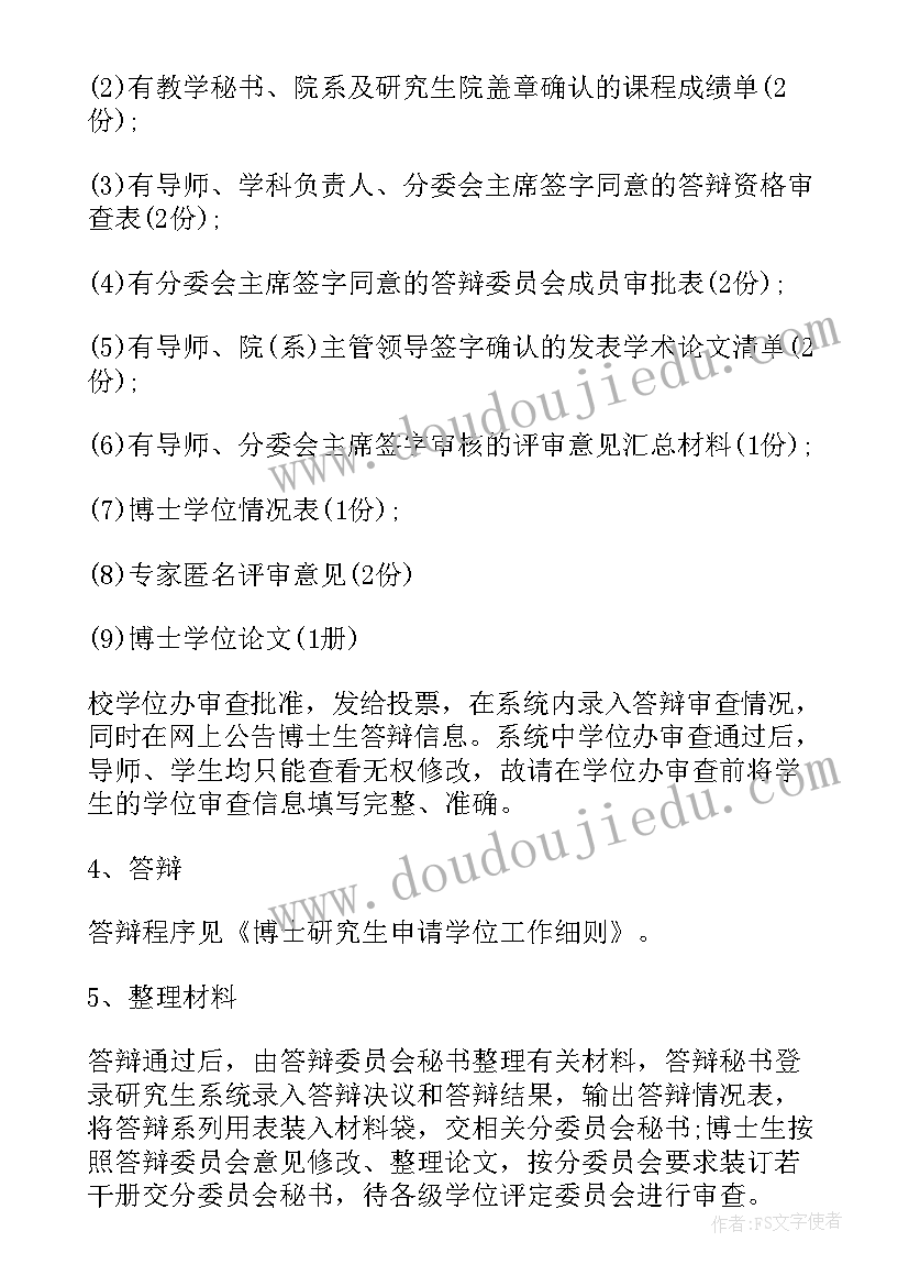 博士学位论文的工作时间一般不少于几年(模板8篇)