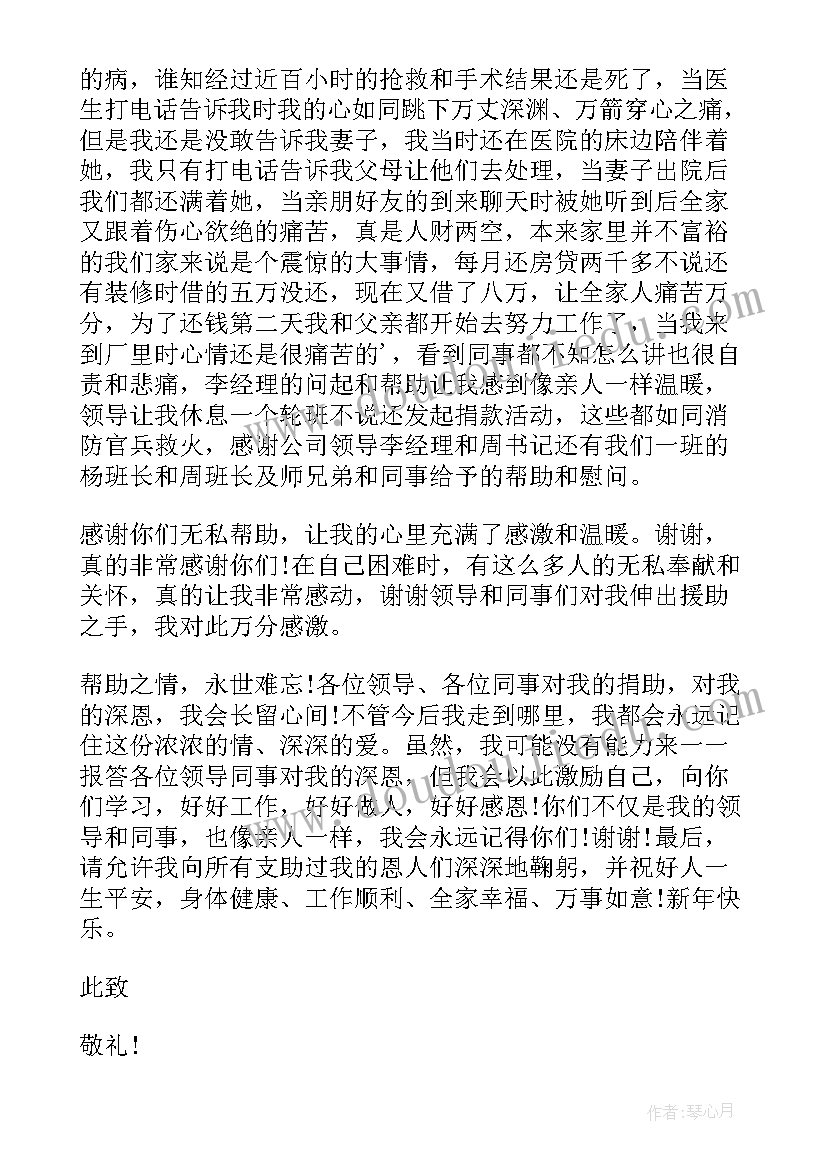 最新公司的慰问感谢信(实用5篇)