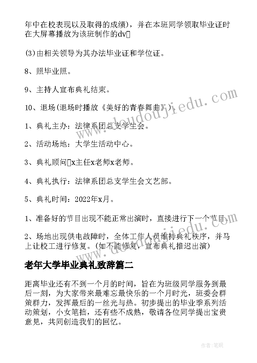 2023年老年大学毕业典礼致辞(优秀5篇)