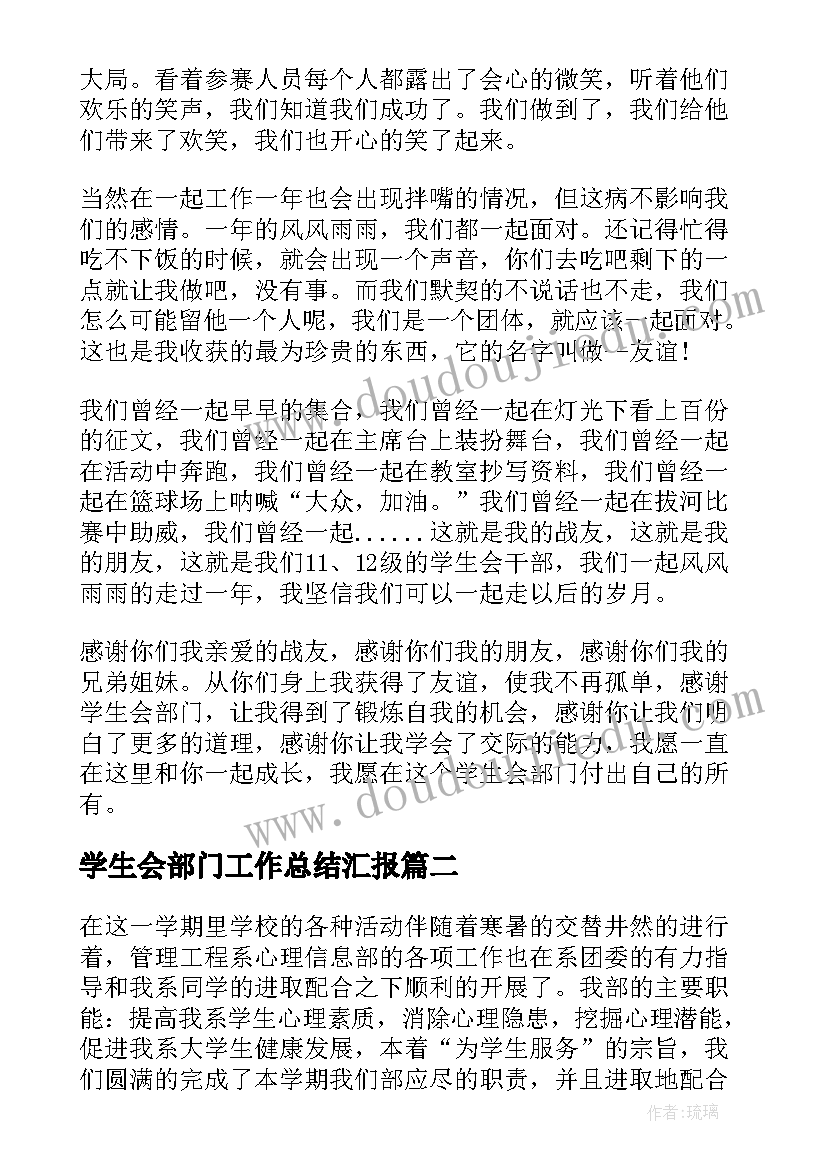 最新学生会部门工作总结汇报 学生会部门工作总结(汇总7篇)