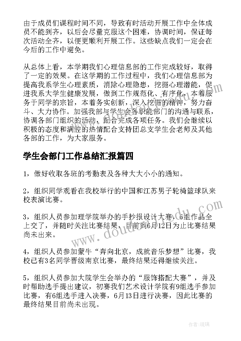 最新学生会部门工作总结汇报 学生会部门工作总结(汇总7篇)