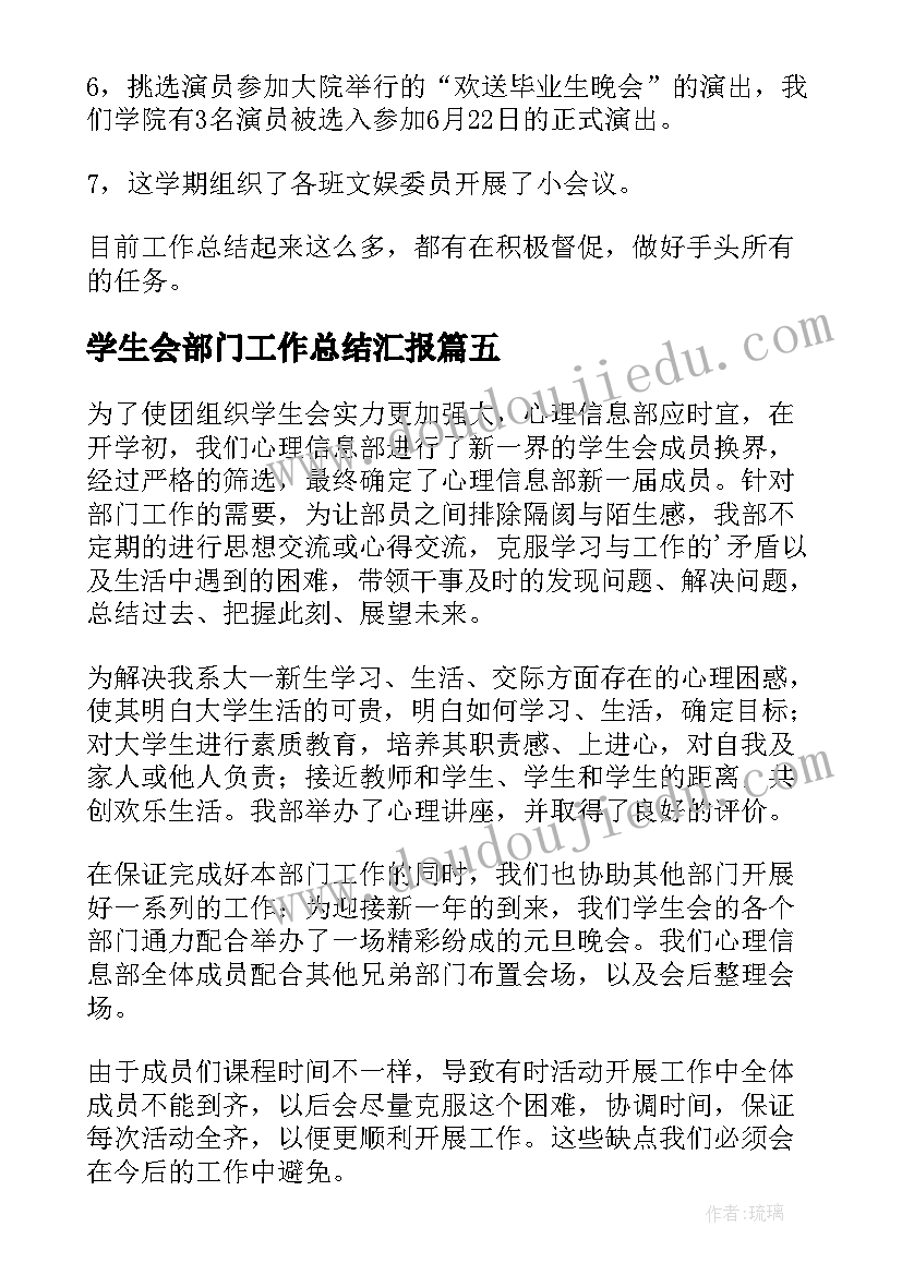 最新学生会部门工作总结汇报 学生会部门工作总结(汇总7篇)