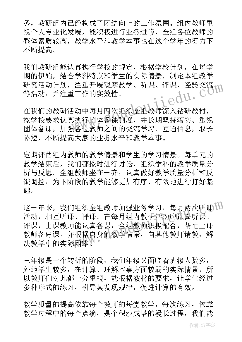 最新小学三年级下学期数学教学工作总结 三年级数学工作总结(大全7篇)